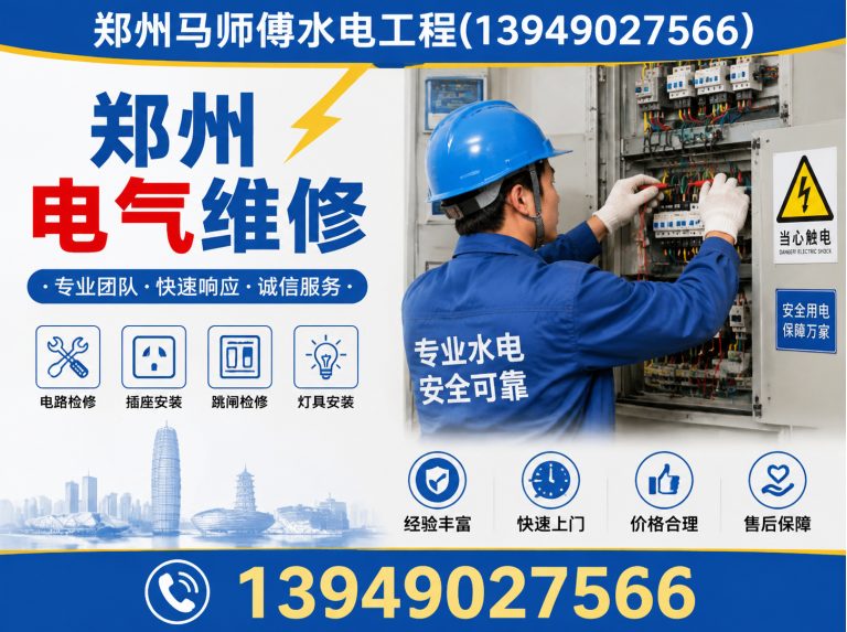 巩义市郑州水电维修展示图